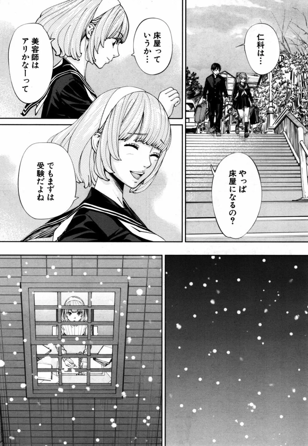 [世徒ゆうき] 千歳 -chitose- 〈第1話〉(COMIC 夢幻転生 2019年7月号) [DL版] Page.11