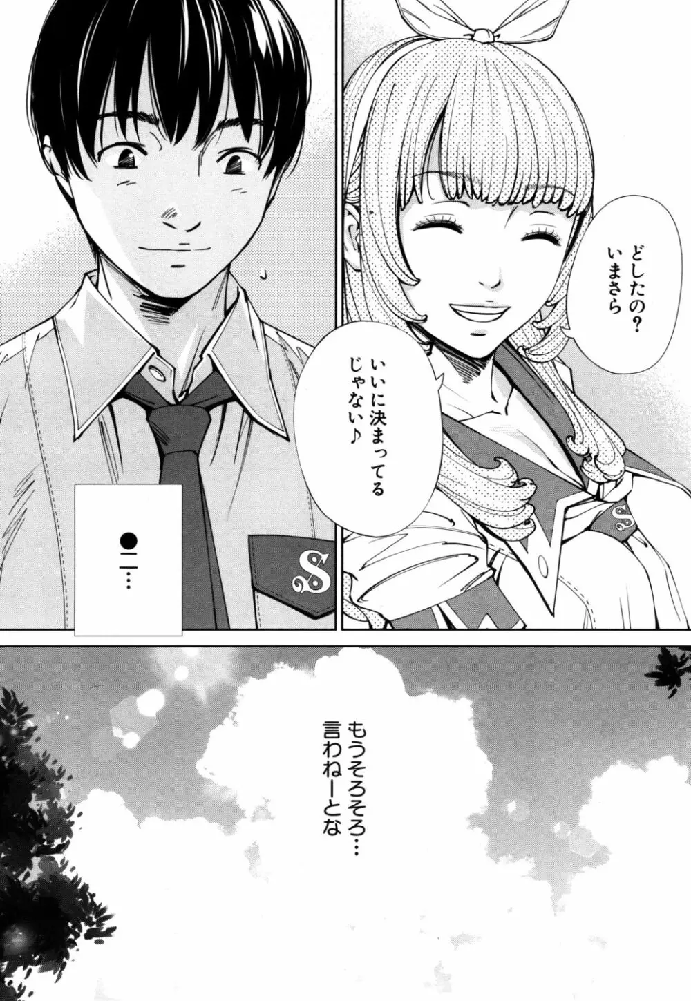 [世徒ゆうき] 千歳 -chitose- 〈第1話〉(COMIC 夢幻転生 2019年7月号) [DL版] Page.2