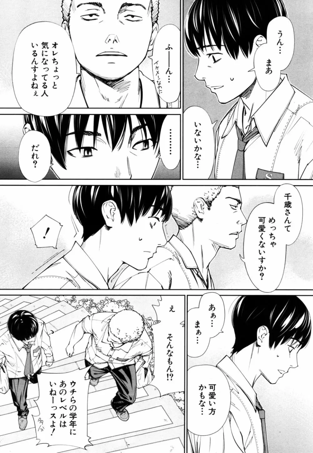 [世徒ゆうき] 千歳 -chitose- 〈第1話〉(COMIC 夢幻転生 2019年7月号) [DL版] Page.24