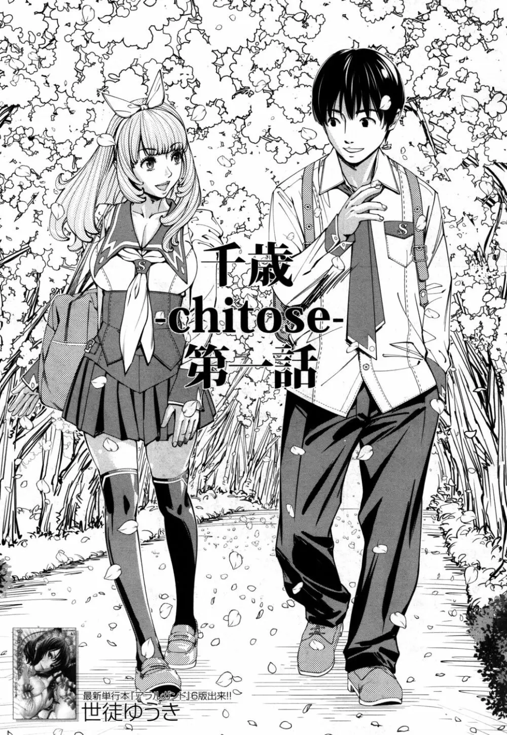 [世徒ゆうき] 千歳 -chitose- 〈第1話〉(COMIC 夢幻転生 2019年7月号) [DL版] Page.3