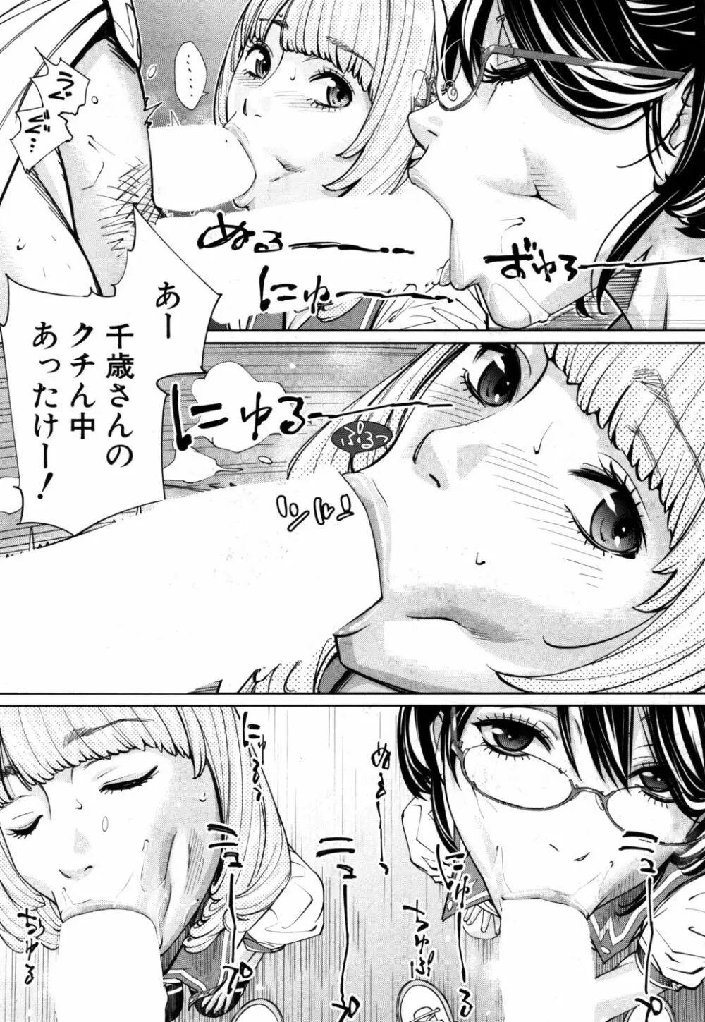 [世徒ゆうき] 千歳 -chitose- 〈第1話〉(COMIC 夢幻転生 2019年7月号) [DL版] Page.41