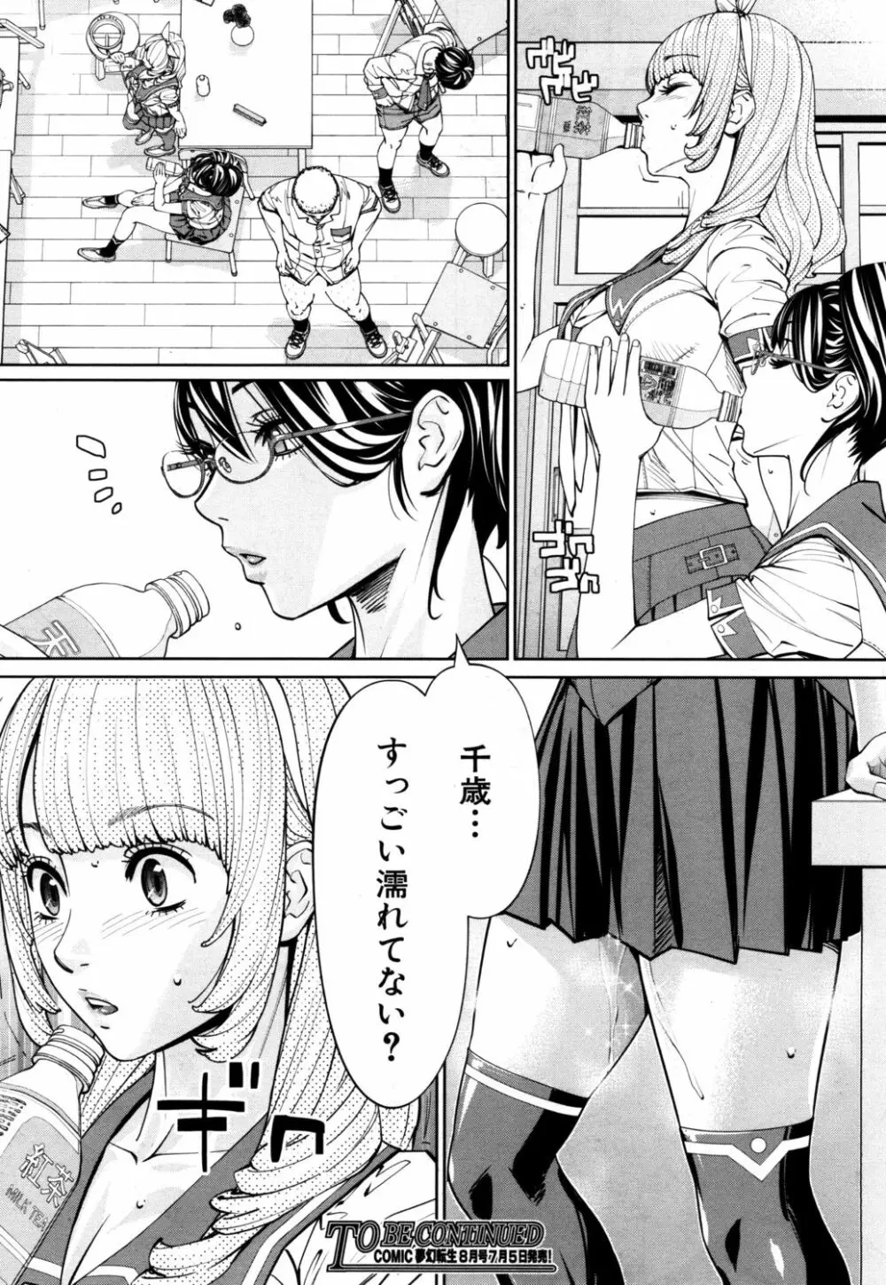 [世徒ゆうき] 千歳 -chitose- 〈第1話〉(COMIC 夢幻転生 2019年7月号) [DL版] Page.50