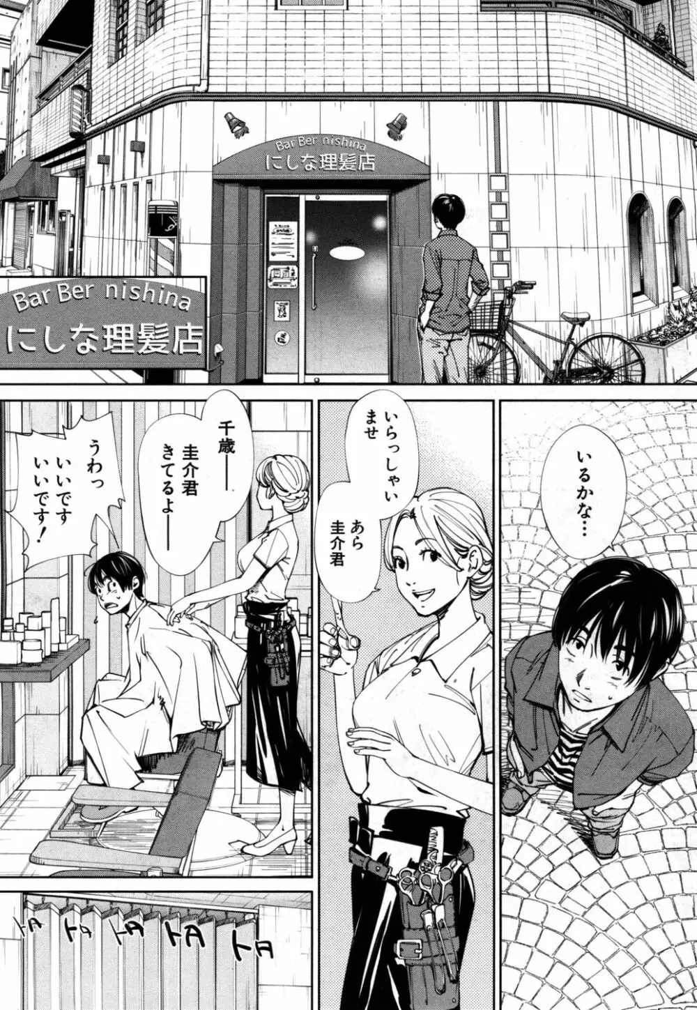 [世徒ゆうき] 千歳 -chitose- 〈第1話〉(COMIC 夢幻転生 2019年7月号) [DL版] Page.7
