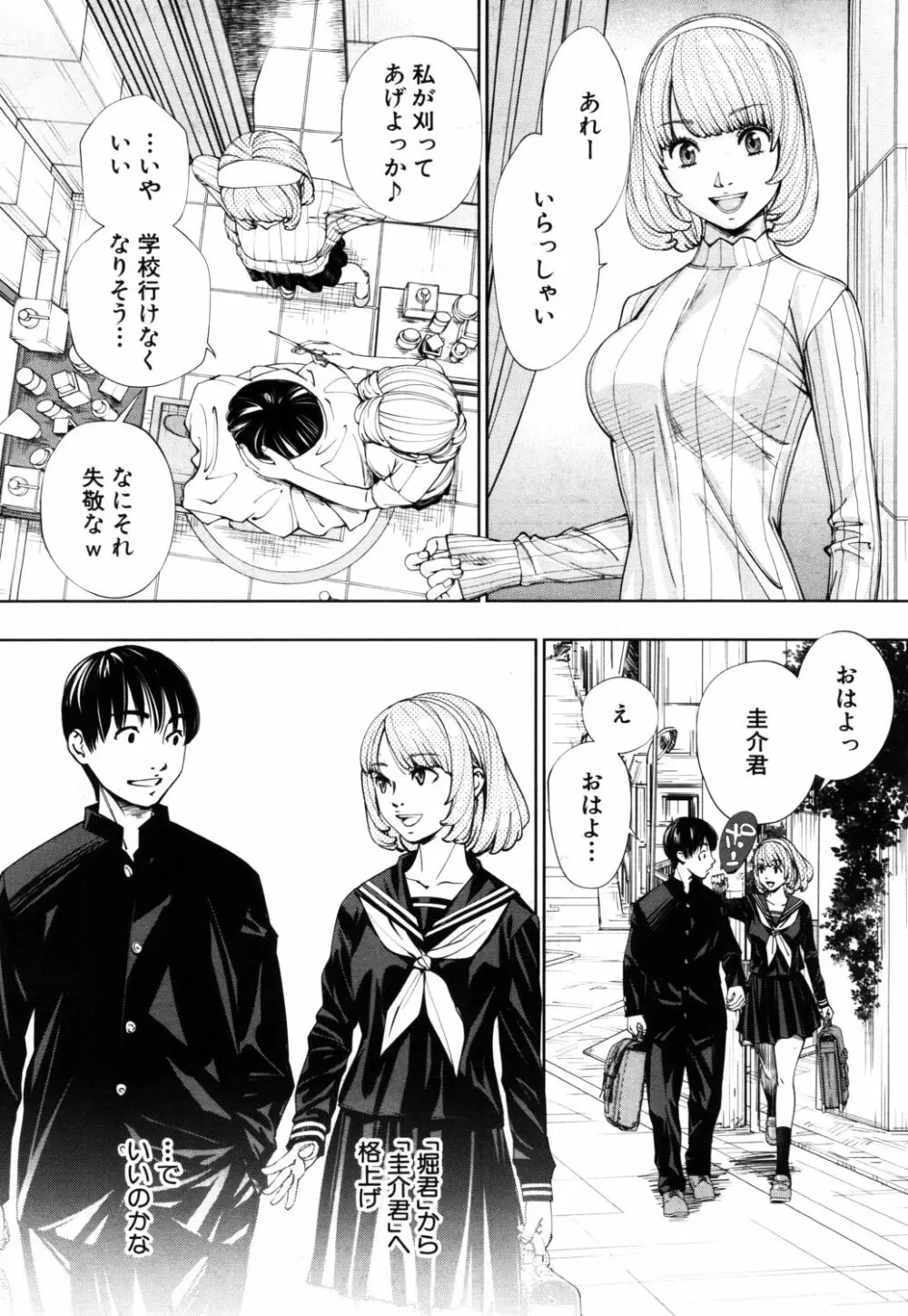 [世徒ゆうき] 千歳 -chitose- 〈第1話〉(COMIC 夢幻転生 2019年7月号) [DL版] Page.8