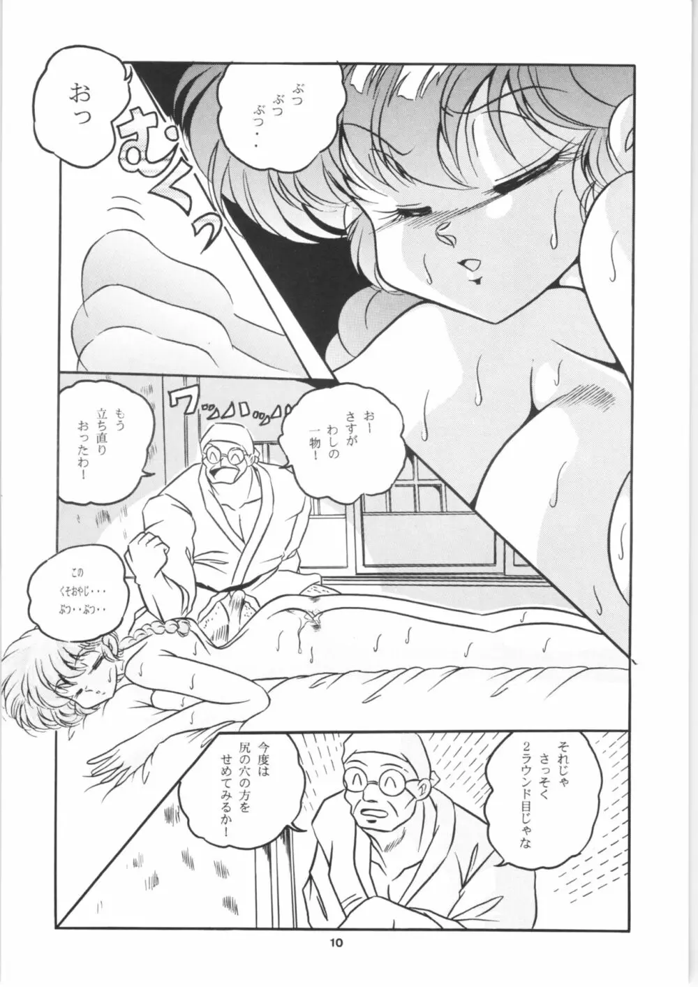C-COMPANY SPECIAL STAGE 16 Page.11