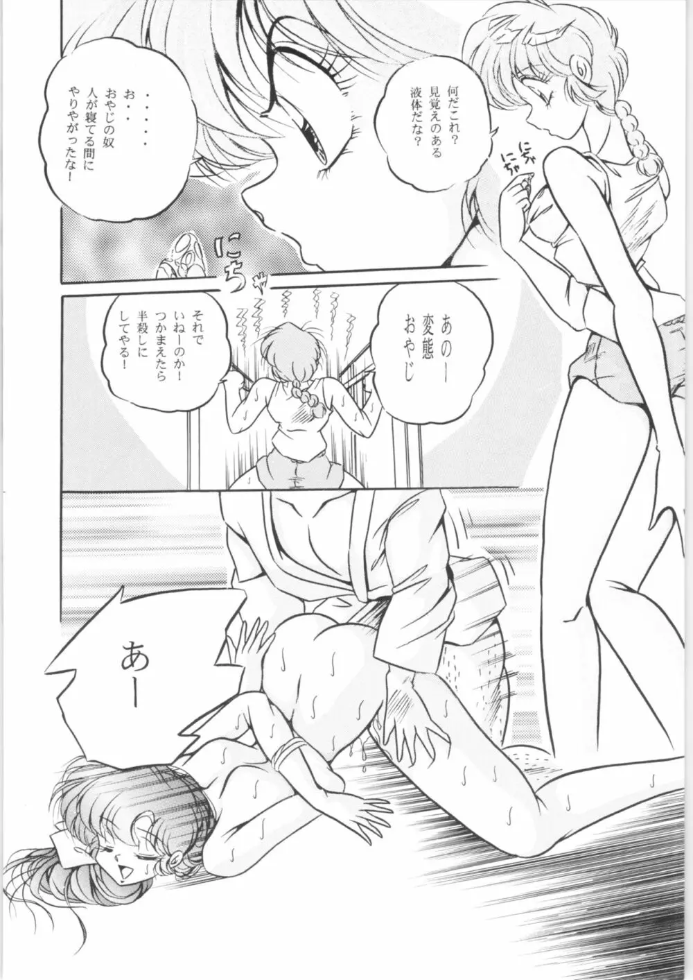 C-COMPANY SPECIAL STAGE 16 Page.27