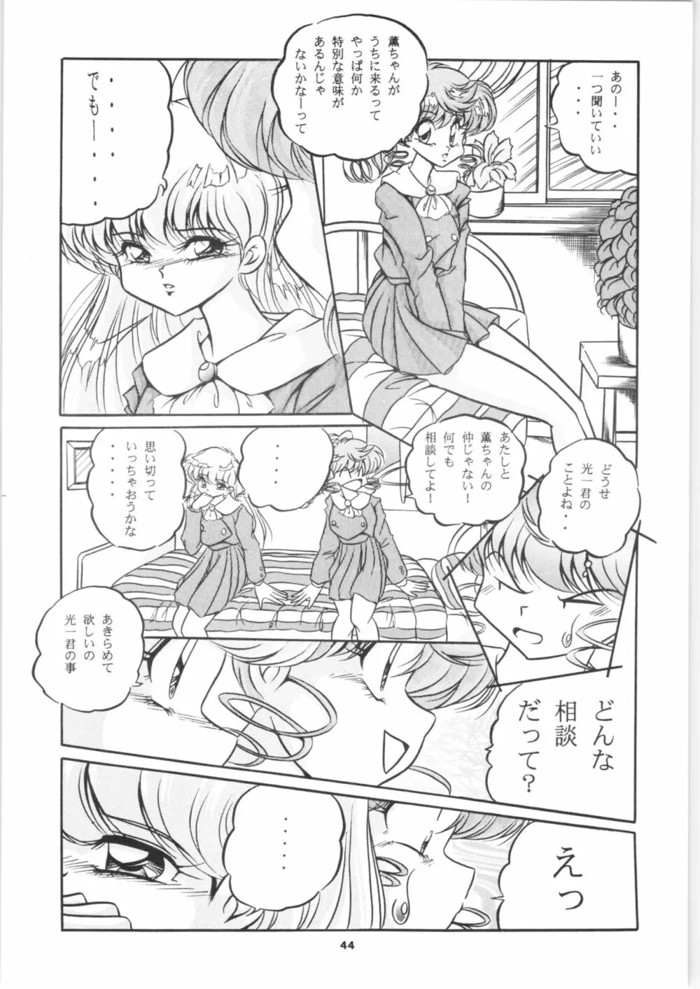 C-COMPANY SPECIAL STAGE 16 Page.45