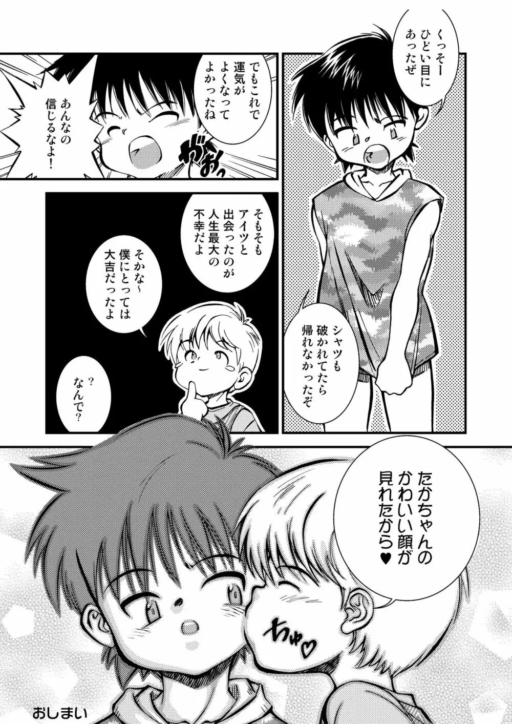 信じる事からはじめよう Page.13