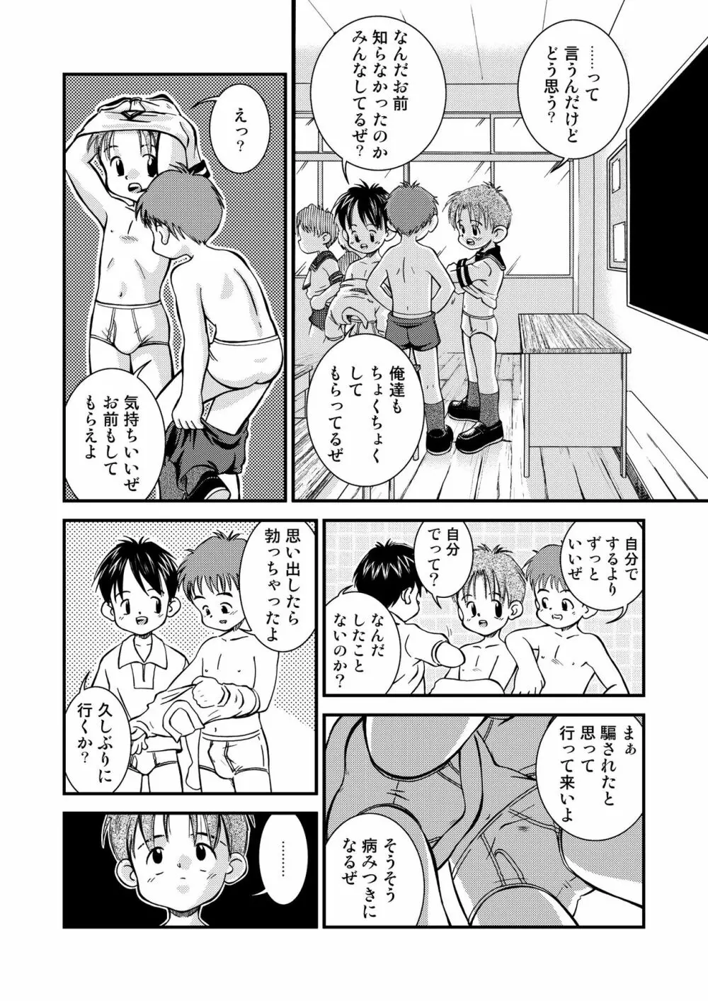 信じる事からはじめよう Page.16