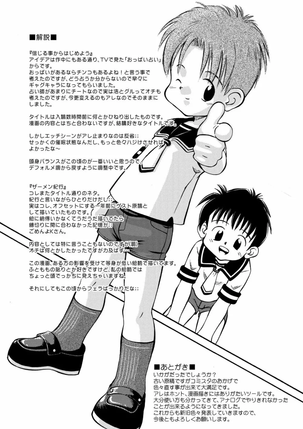 信じる事からはじめよう Page.20