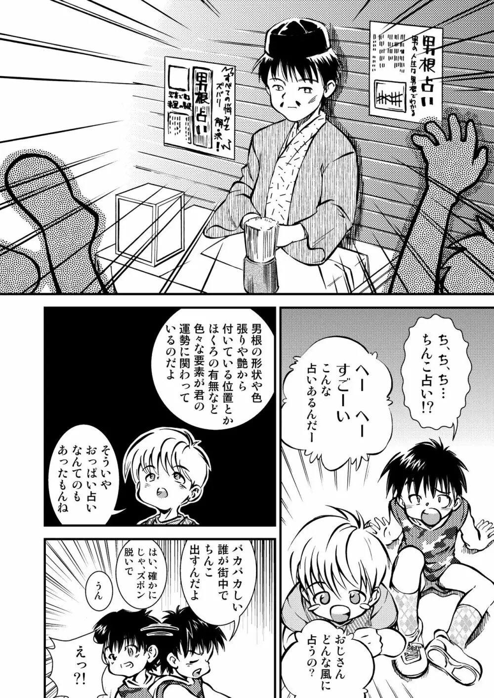 信じる事からはじめよう Page.5