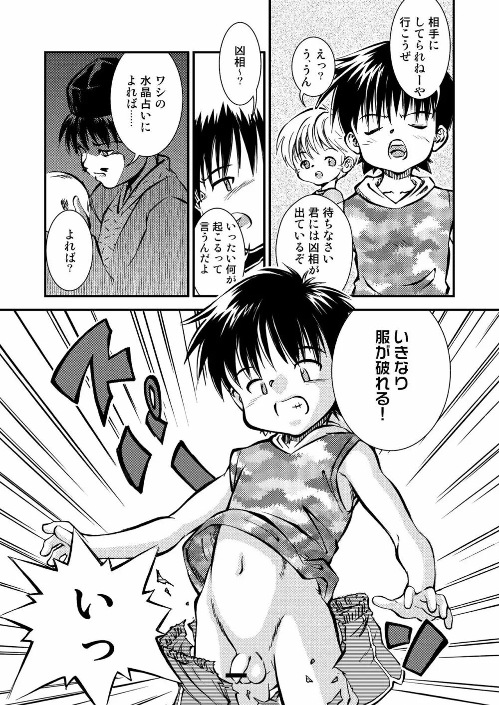 信じる事からはじめよう Page.8