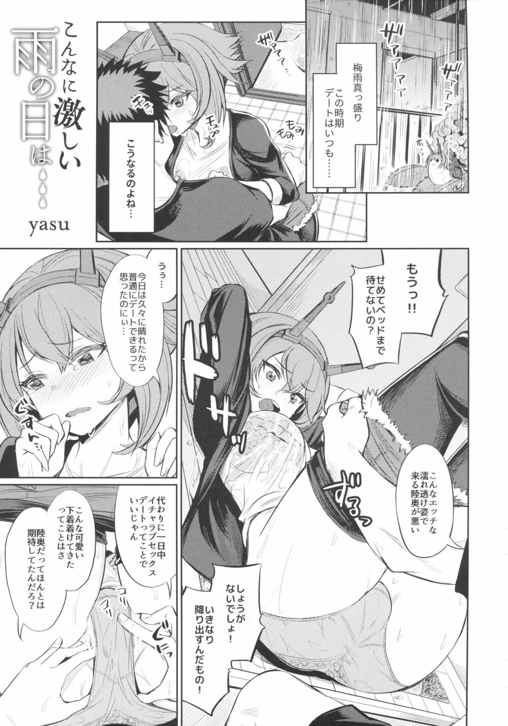 むれパラ☆3足目っ!おウチでおタイツこれくしょん Page.62