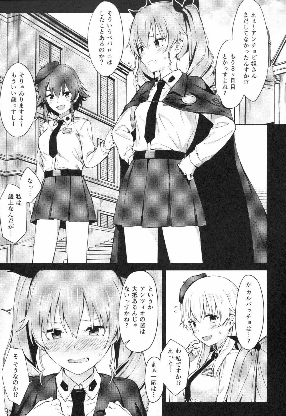 千代美ゔぁーじん Page.2