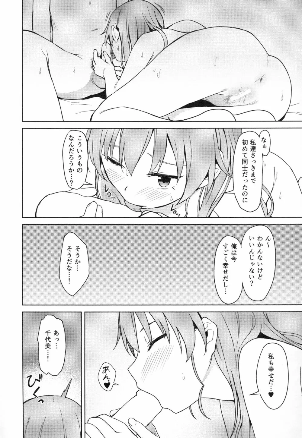 千代美ゔぁーじん Page.23