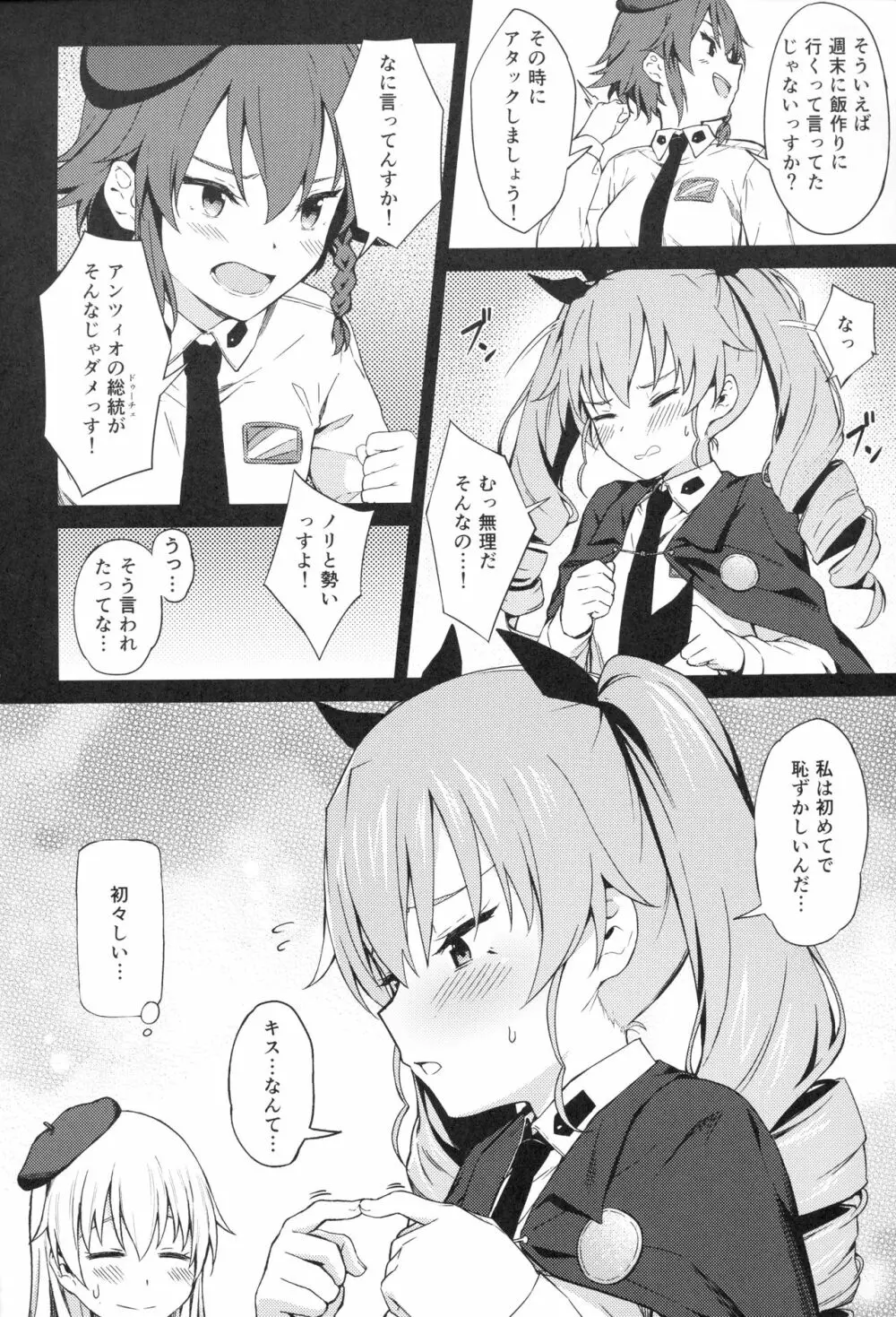 千代美ゔぁーじん Page.3