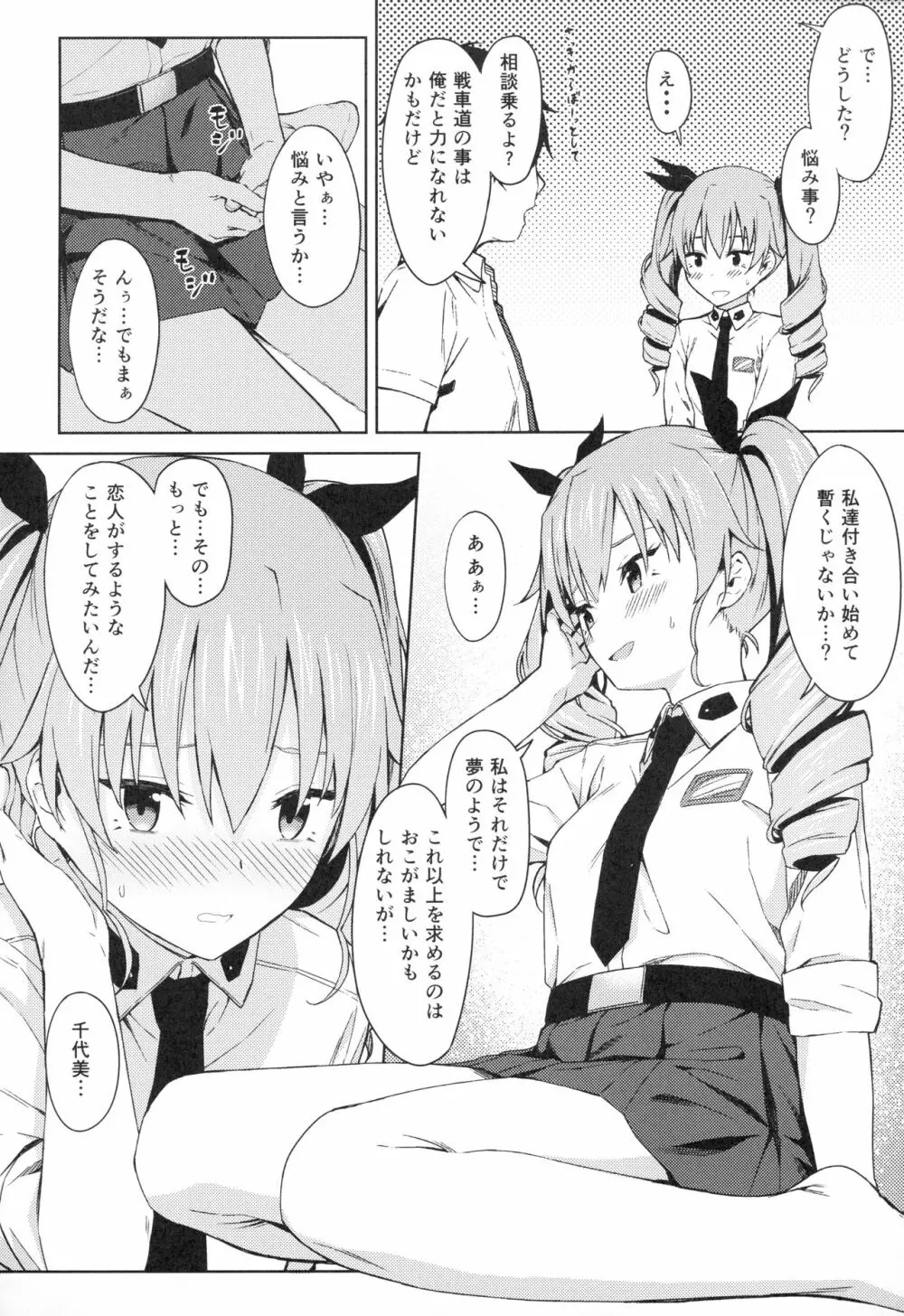 千代美ゔぁーじん Page.5