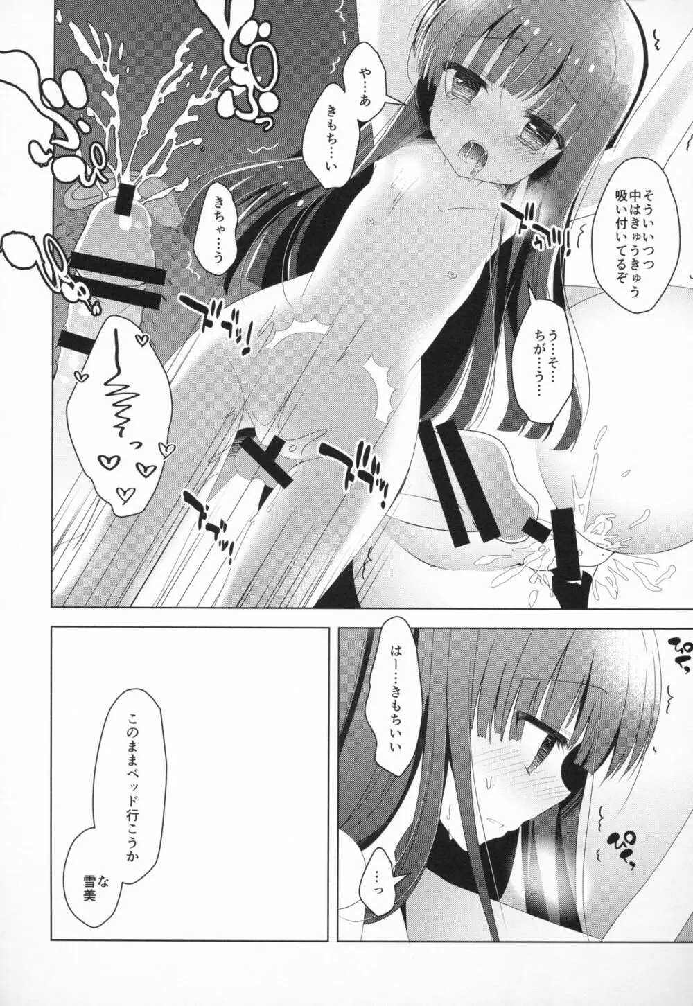 雪美とこずえと新婚さんごっこ Page.14