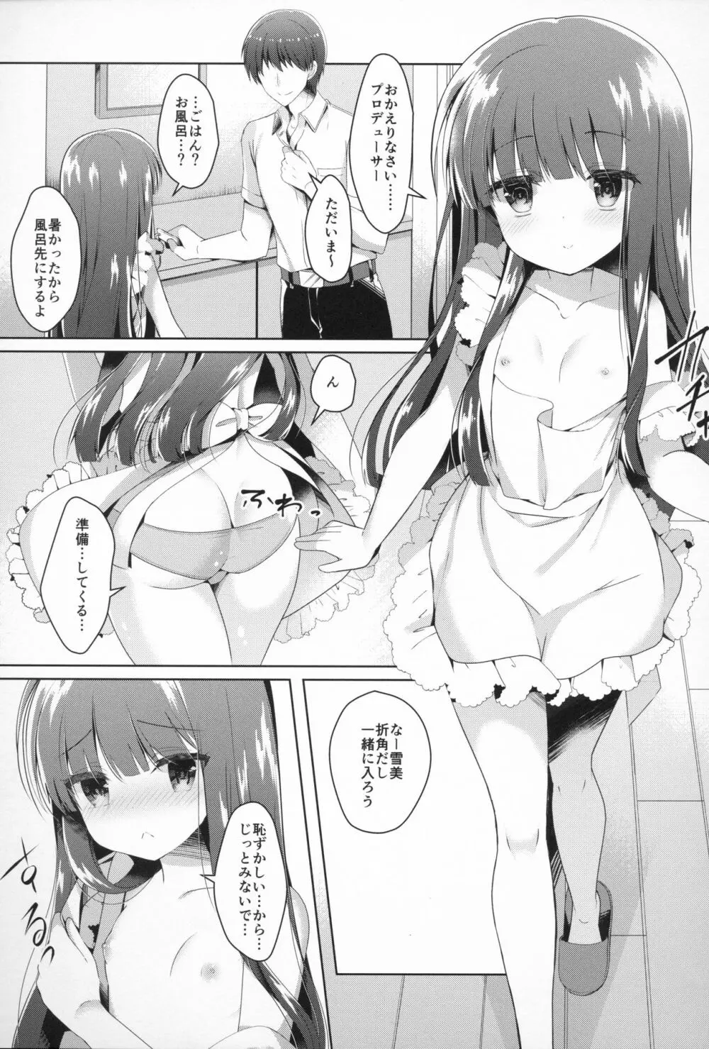 雪美とこずえと新婚さんごっこ Page.4