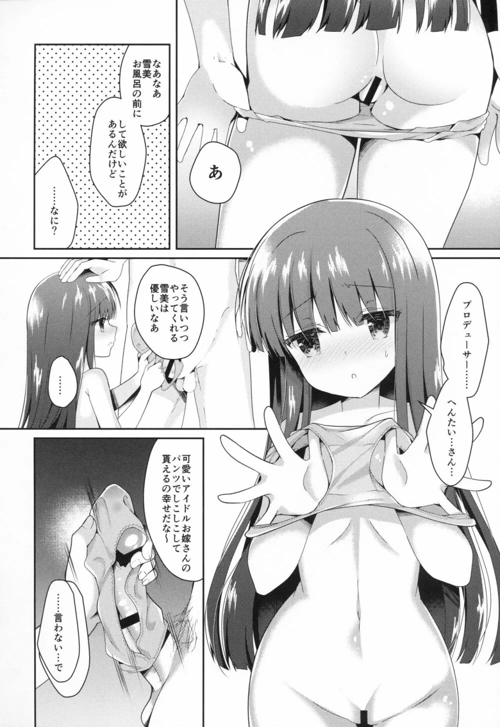 雪美とこずえと新婚さんごっこ Page.5