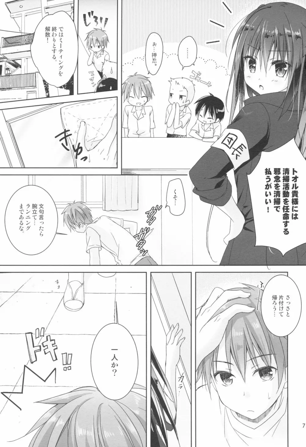 だんちょ Page.6