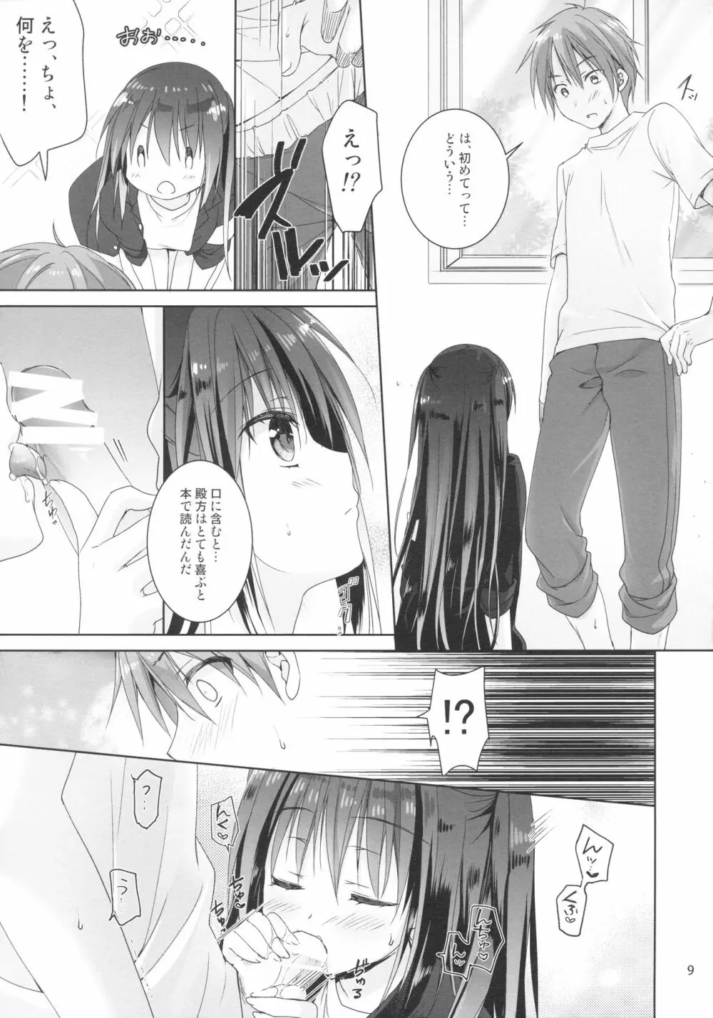 だんちょ Page.8