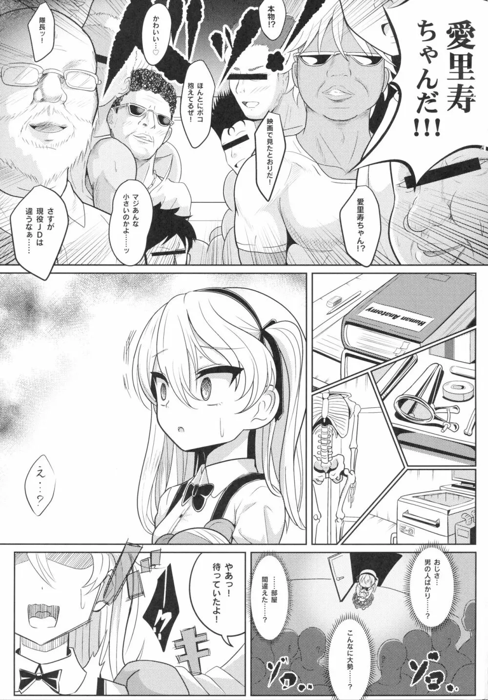 島田愛里寿ちゃんで学ぶ女の子の人体〈骨盤編〉上 Page.6