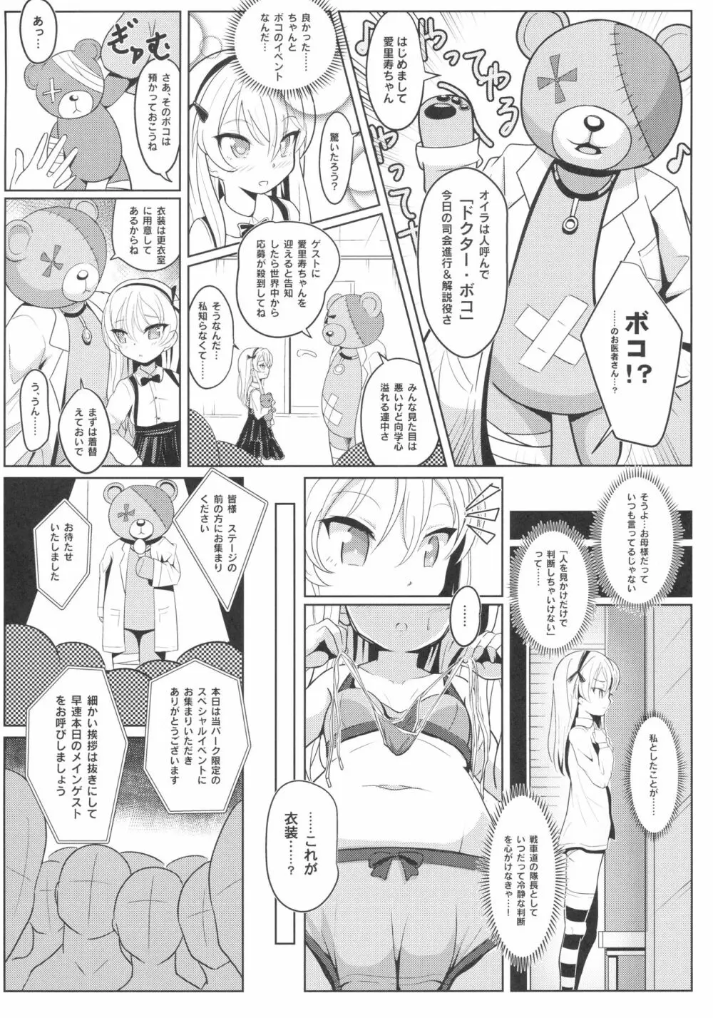 島田愛里寿ちゃんで学ぶ女の子の人体〈骨盤編〉上 Page.7