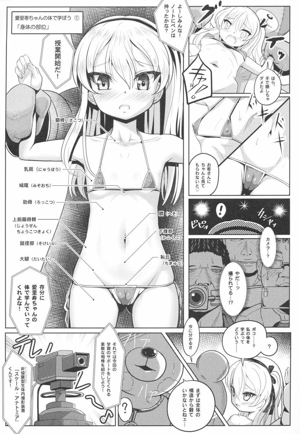 島田愛里寿ちゃんで学ぶ女の子の人体〈骨盤編〉上 Page.9