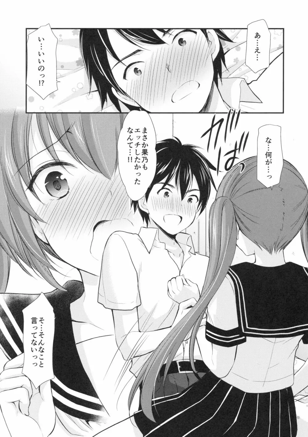 つきあってみたら彼女がとても…だった Page.10