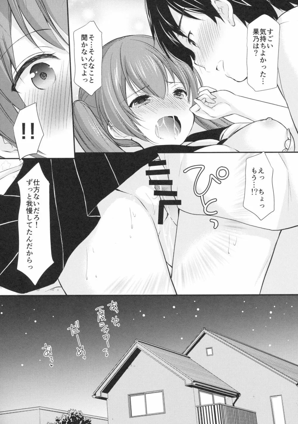 つきあってみたら彼女がとても…だった Page.23