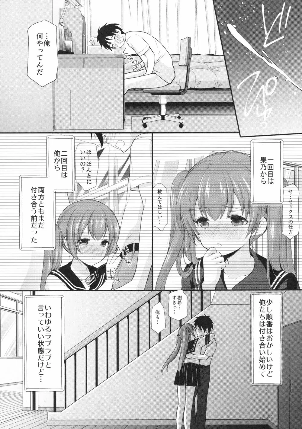 つきあってみたら彼女がとても…だった Page.5