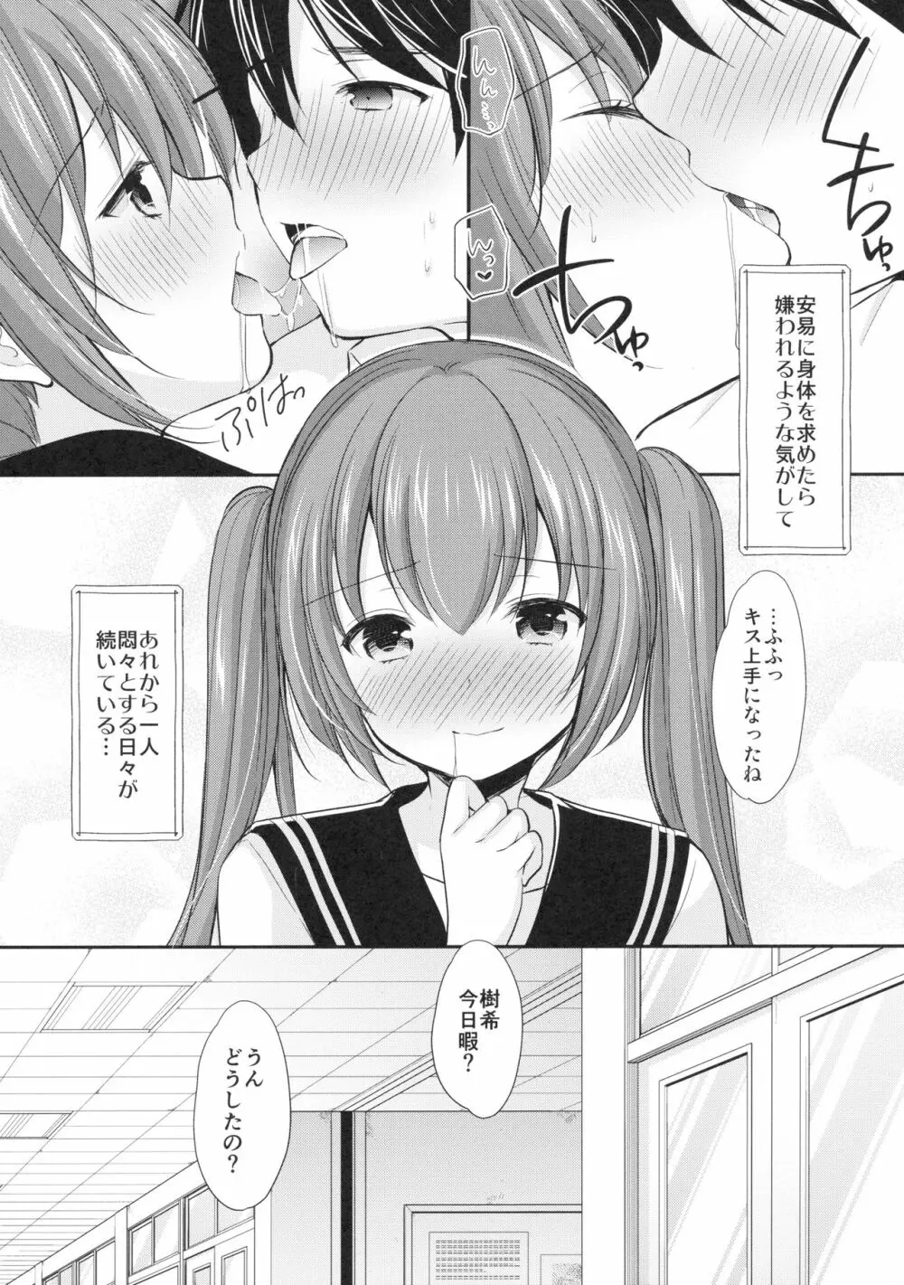 つきあってみたら彼女がとても…だった Page.6