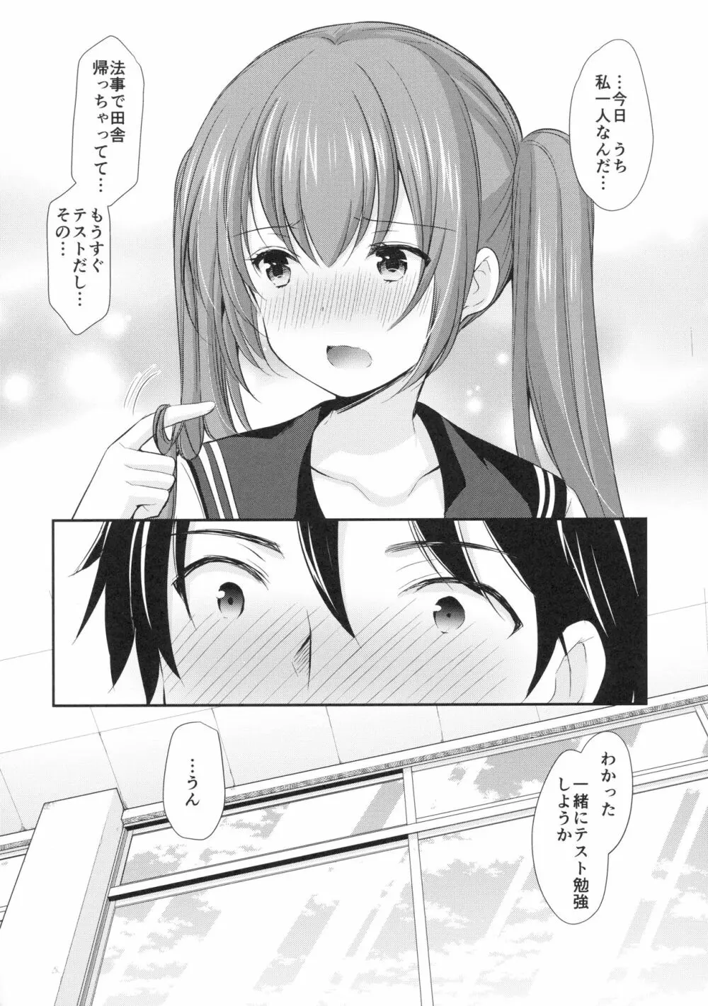 つきあってみたら彼女がとても…だった Page.7