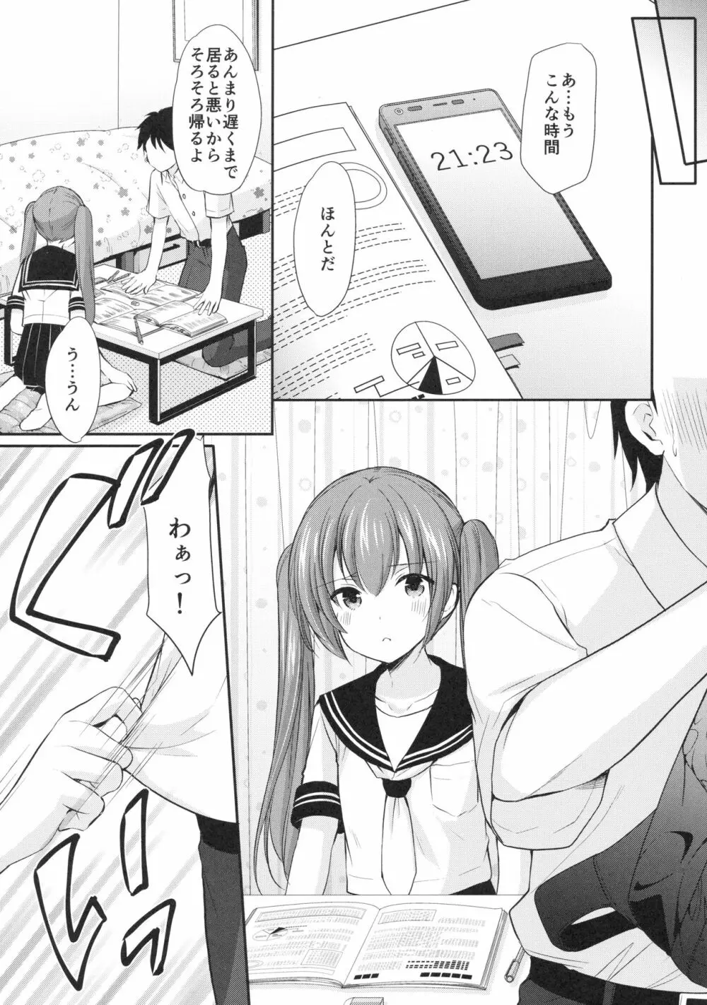 つきあってみたら彼女がとても…だった Page.8