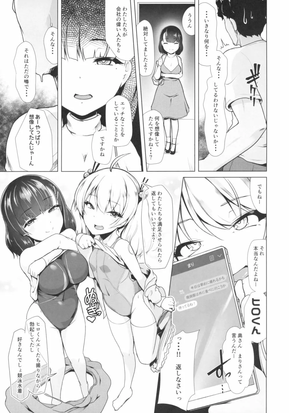 競泳水着でびゅーしちゃお? Page.10