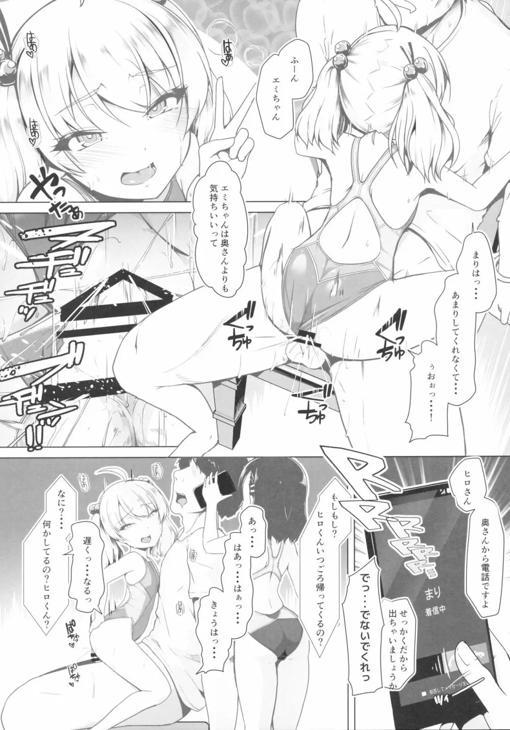 競泳水着でびゅーしちゃお? Page.16