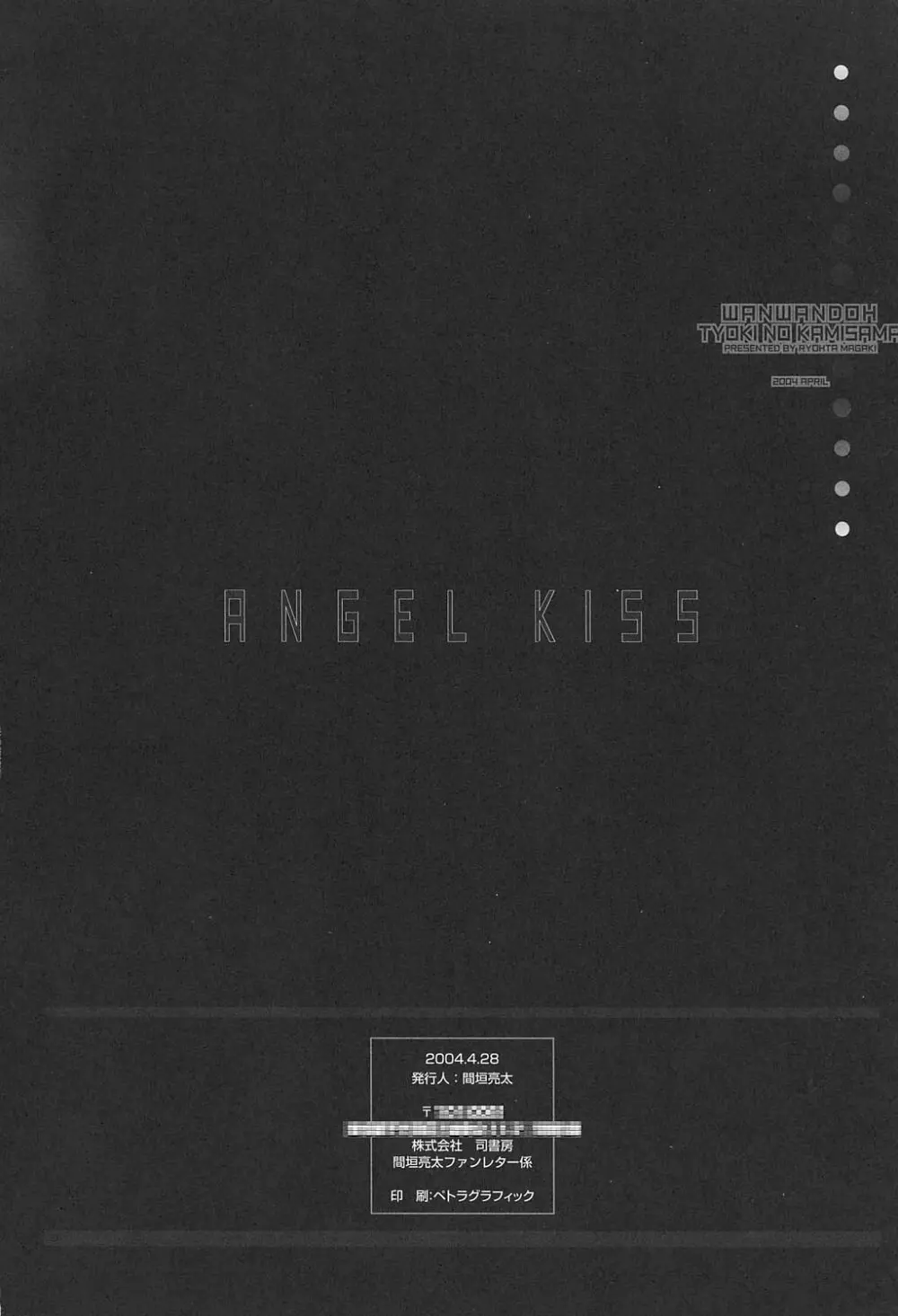 Angel Kiss Page.21