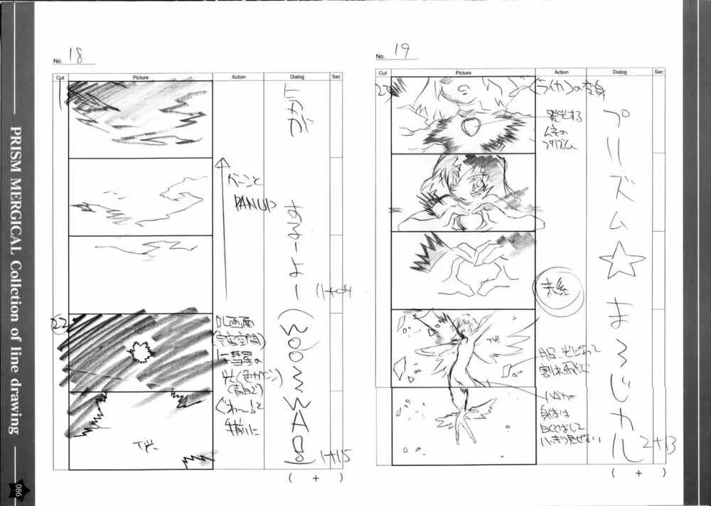 プリズム☆ま～じカル 原画集 Page.208