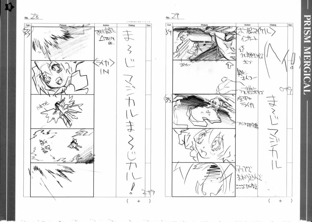 プリズム☆ま～じカル 原画集 Page.213