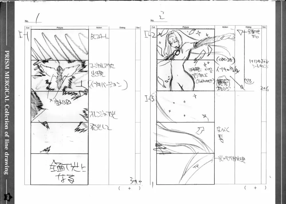 プリズム☆ま～じカル 原画集 Page.220