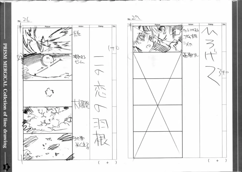 プリズム☆ま～じカル 原画集 Page.89