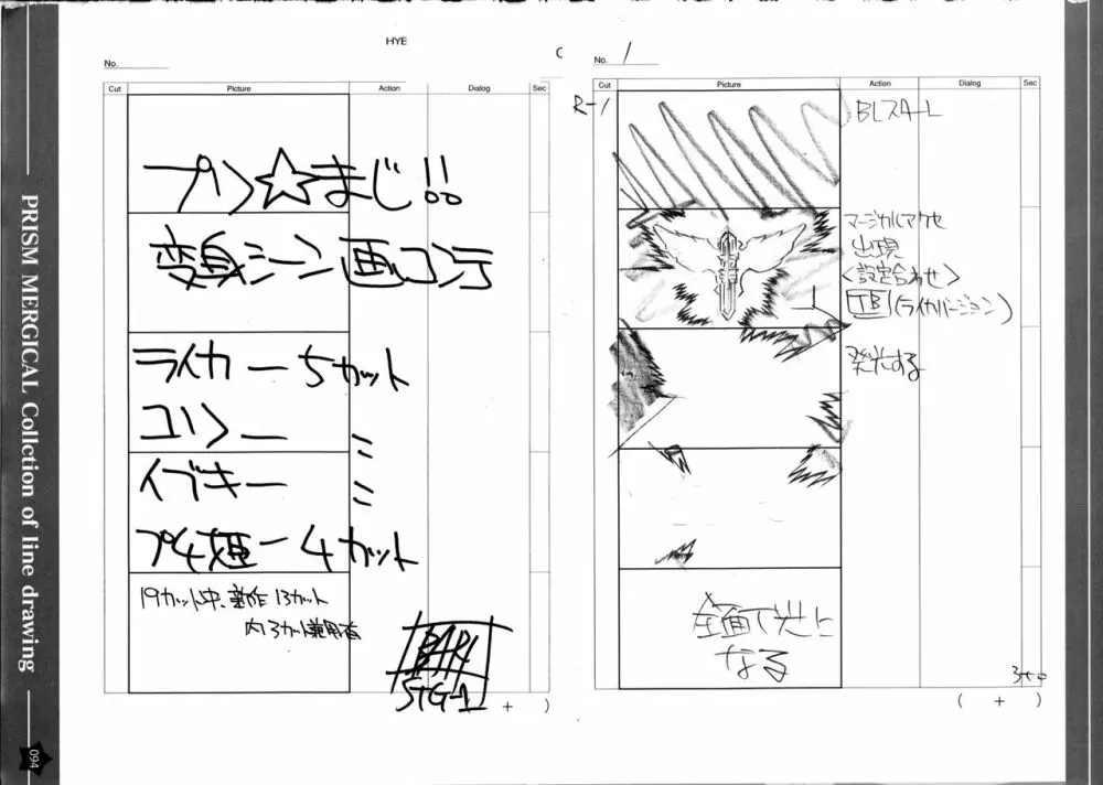 プリズム☆ま～じカル 原画集 Page.93