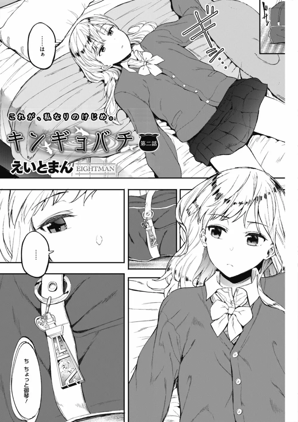 キンギョバチ Page.30