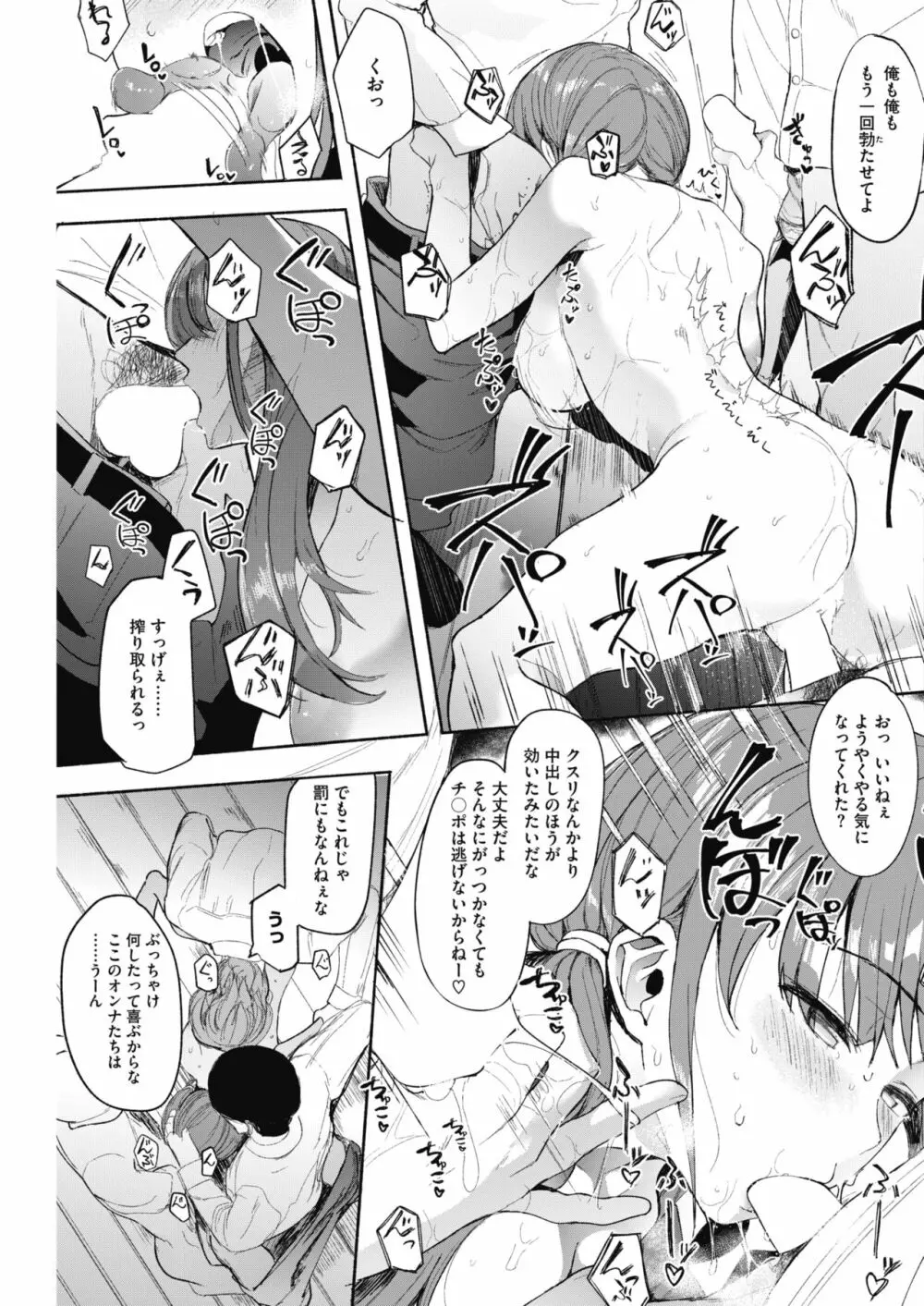 キンギョバチ Page.49