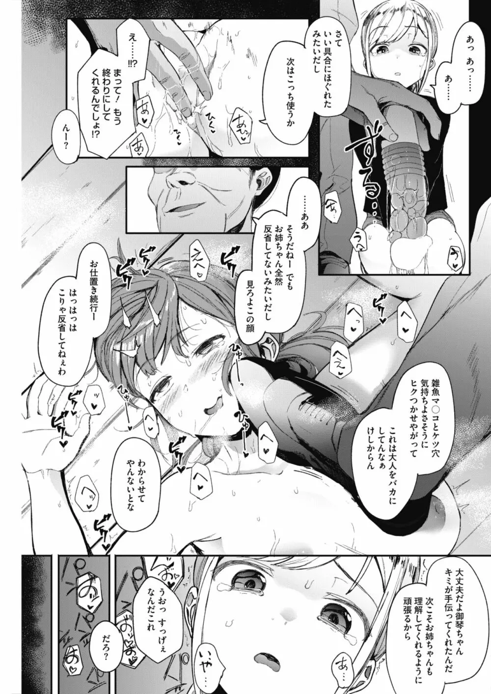 キンギョバチ Page.55