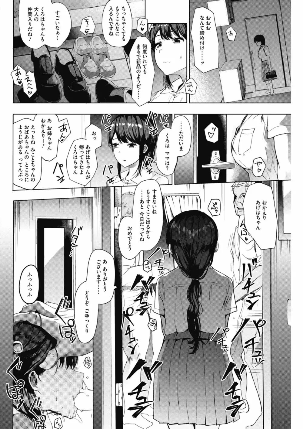 キンギョバチ Page.8