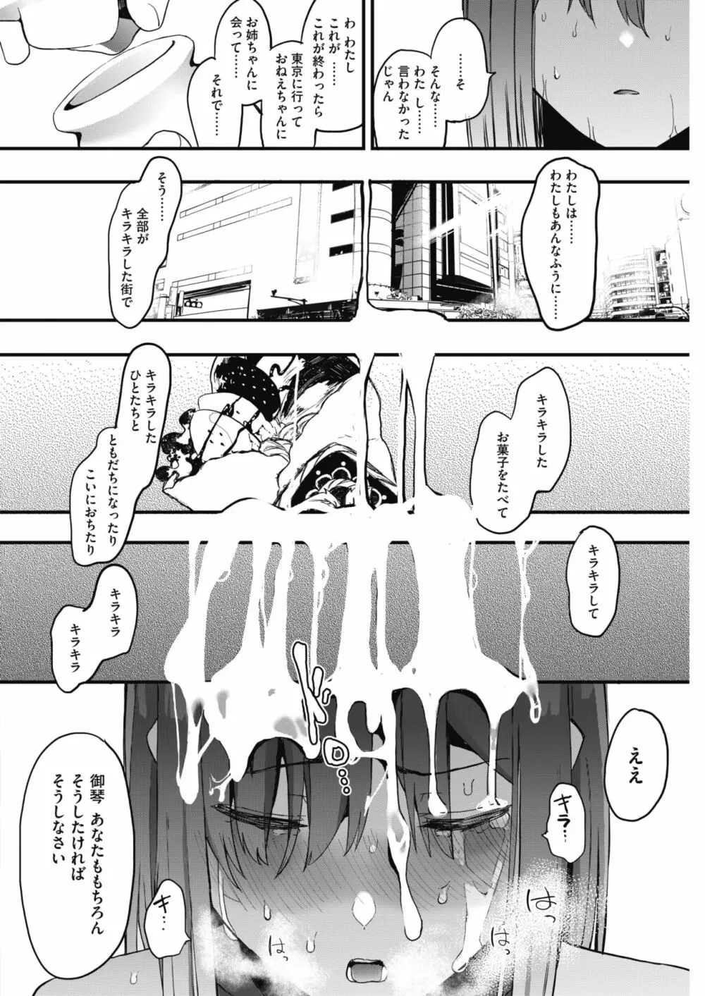 キンギョバチ Page.94