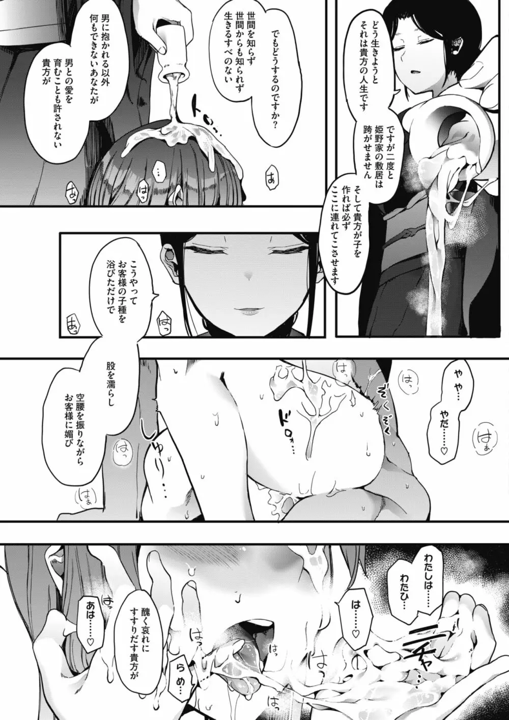 キンギョバチ Page.95