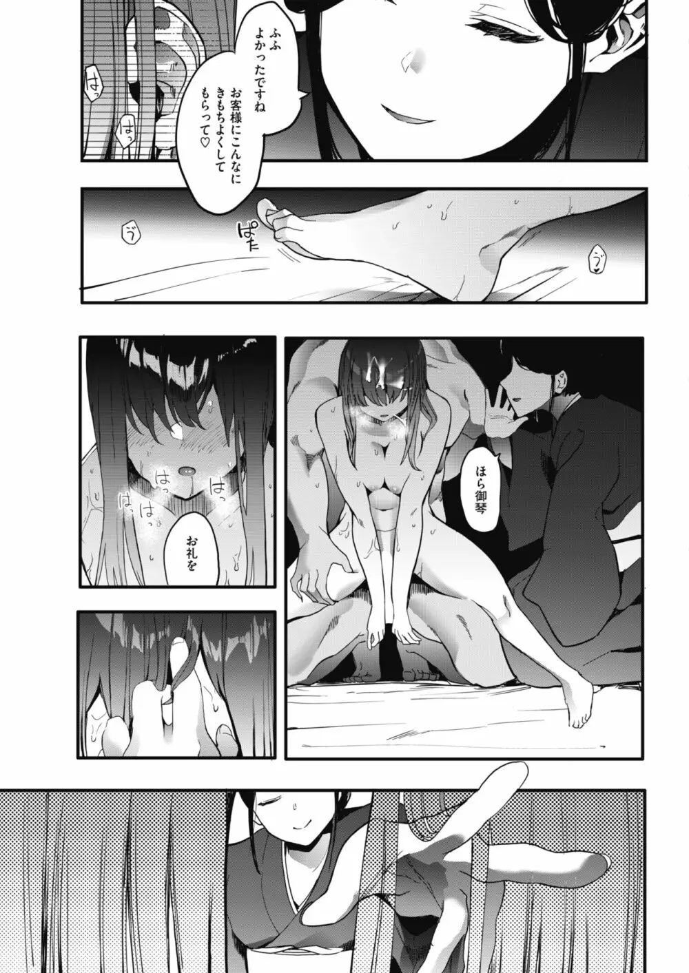 キンギョバチ Page.99